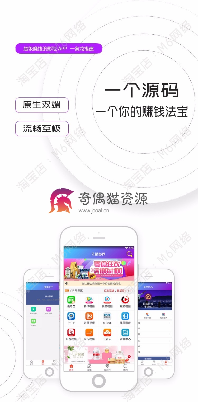 最新在线视频聚合VIP影视APP源码安卓/IOS苹果双端带后台代理分销系统源码免费下载