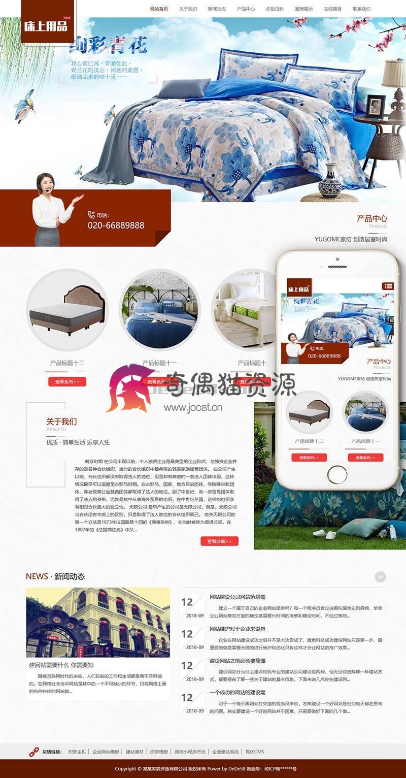 织梦dedecms响应式家居床垫床上用品类网站织梦模板(自适应手机端)