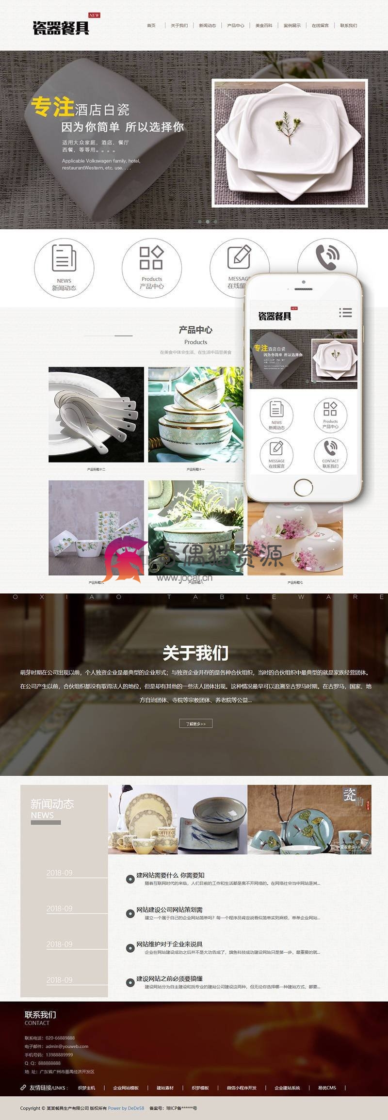 织梦dedecms响应式餐具类网站织梦免费模板(自适应手机端)