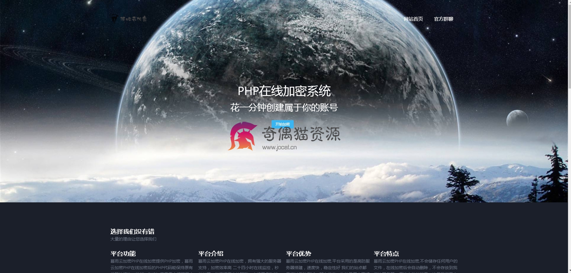 最近非常火的PHP加密系统源码免费下载