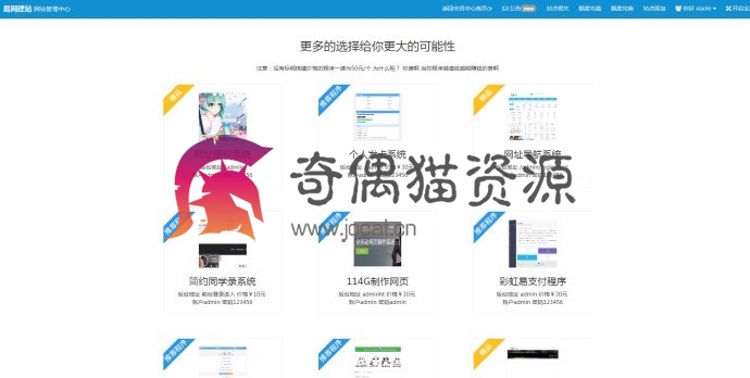 易网自助建站系统2.0开源免费源码