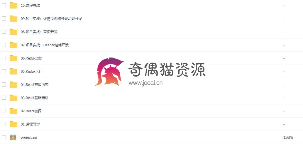 [前端实战] 2018最新React16.X从零开始到项目实战视频教程
