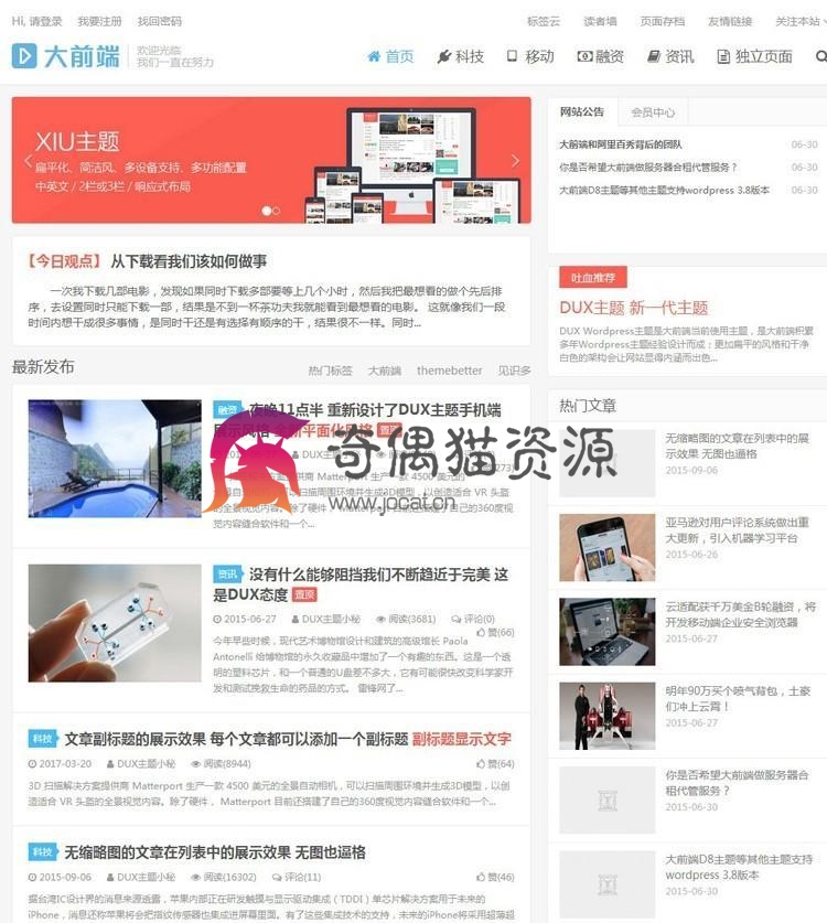 WordPress大前端DUX5.0主题破解版