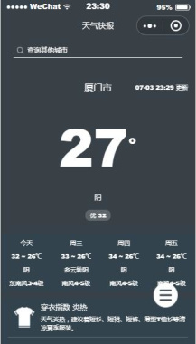 天气快报1.0.5小程序源码免费下载后台模块+前端小程序 解密开源版