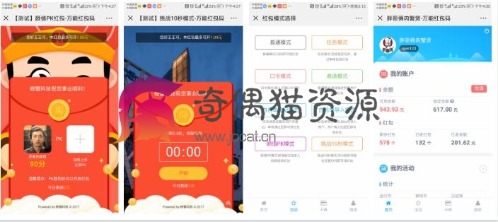 【微擎微赞】螃蟹万能红包1.2.1解密开源版功能模块