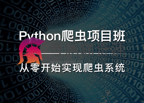[前端实战] Python爬虫项目班（七月在线）