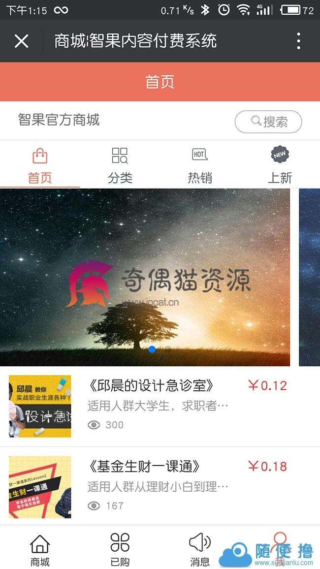 智果内容付费系统免费下载/PHP知识内容付费网站源码 v2.0.0免费下载