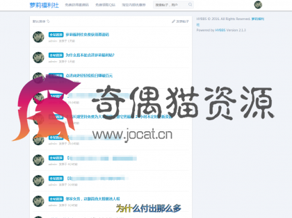 仿教程网萝莉社论坛/教程网福利社源码免费下载