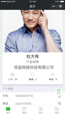 深蓝AI超级智能名片 1.3.5 后台模块+前端小程序源码免费分享 解密开源版