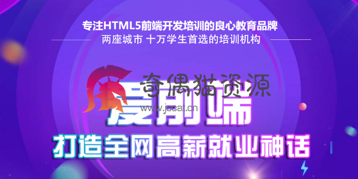 [全套视频] 爱前端视频课程全套 初级+中级+高级