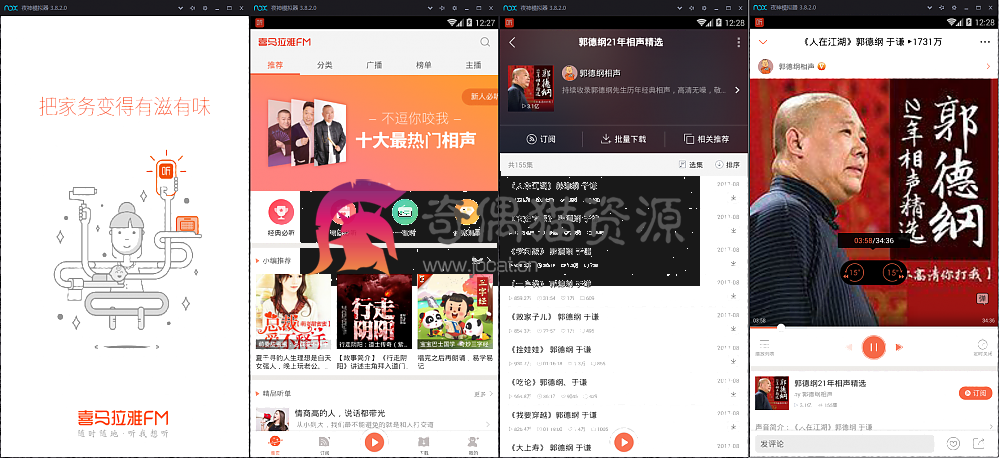 喜马拉雅FM v6.6.6会员版 去广告 所有音频下载后可听