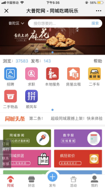 【微擎微赞】超级同城源码免费分享18.5原版加密非开源
