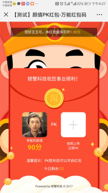 【微擎微赞】螃蟹万能红包微信源码免费下载1.2.1解密开源版
