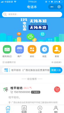 【微擎微赞】灵石114同城电话本 4.0.9 后台模块+前端小程序源码免费下载 解密开源版