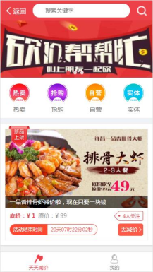 【微擎微赞】百川砍价 4.3.6免费源码+砍价商家入驻 1.1.8 功能模块