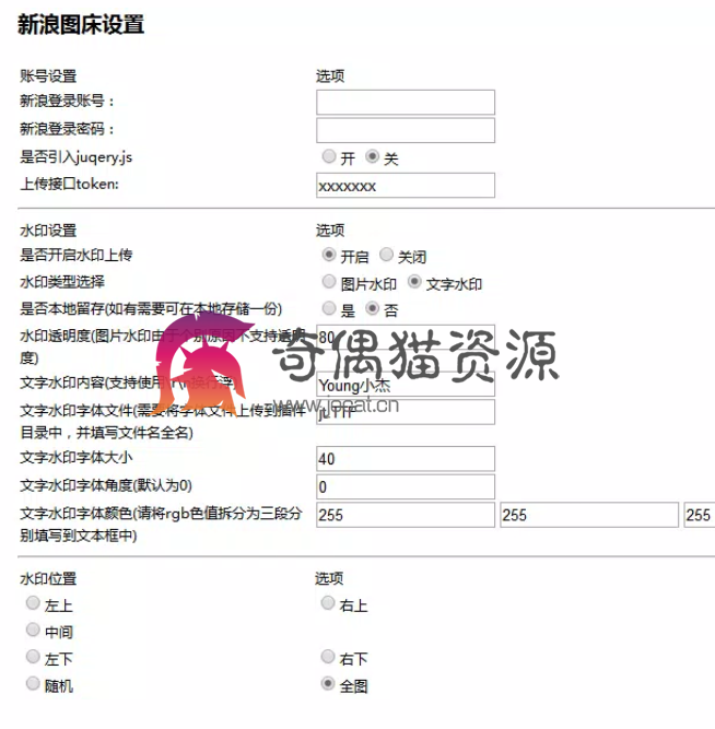 Emlog新浪图床插件1.4