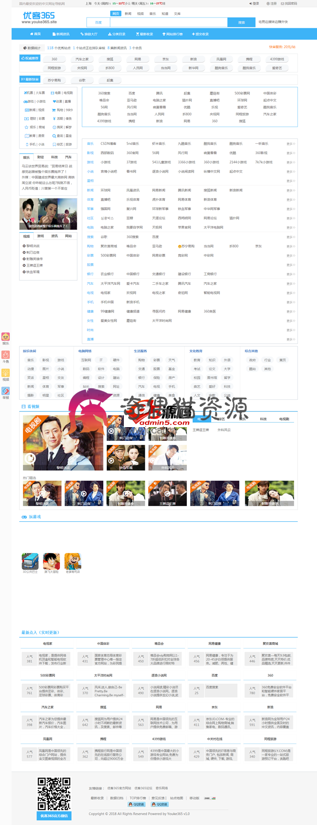 优客365网站导航开源版 v1.1.5