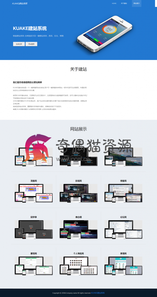 最新php自助建站系统免费源码 无后门全解密版