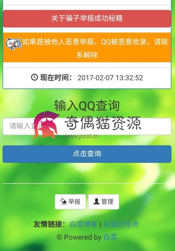 骗子查询系统源码免费源码下载