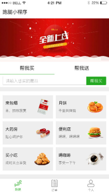 超人跑腿 1.7.1 后台模块+前端小程序源码下载 解密开源版免费源码