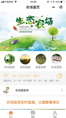 【微擎微赞】智慧农场 1.5.0 后台模块+前端小程序 解密开源版免费源码