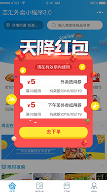 志汇超级外卖餐饮小程序源码免费下载 V5.8.0后台模块+前端小程序 解密开源版