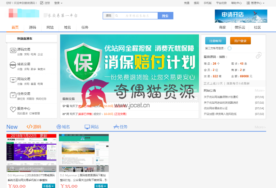 最新仿互站源码交易网源码下载 二次开发带13款模板