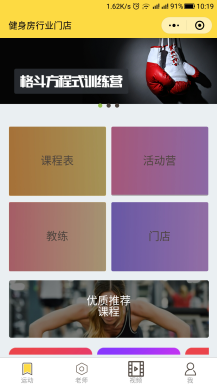 【微擎微赞】健身房瑜伽馆行业门店 3.1.0 后台模块+前端小程序免费源码