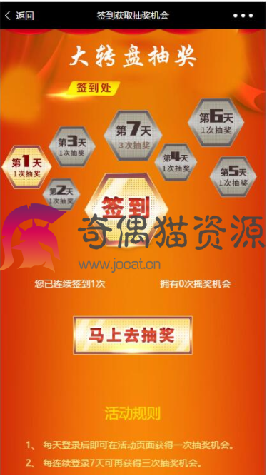 【微擎微赞】每日签到大转盘抽奖 源码免费2.6.2 概率准确到百万分之一