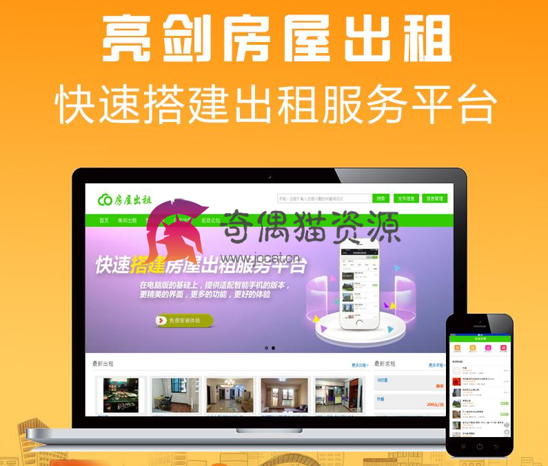 【亮剑】房屋出租 1.9 商业版dz插件/支持用户置顶记录查询/支持手机版功能