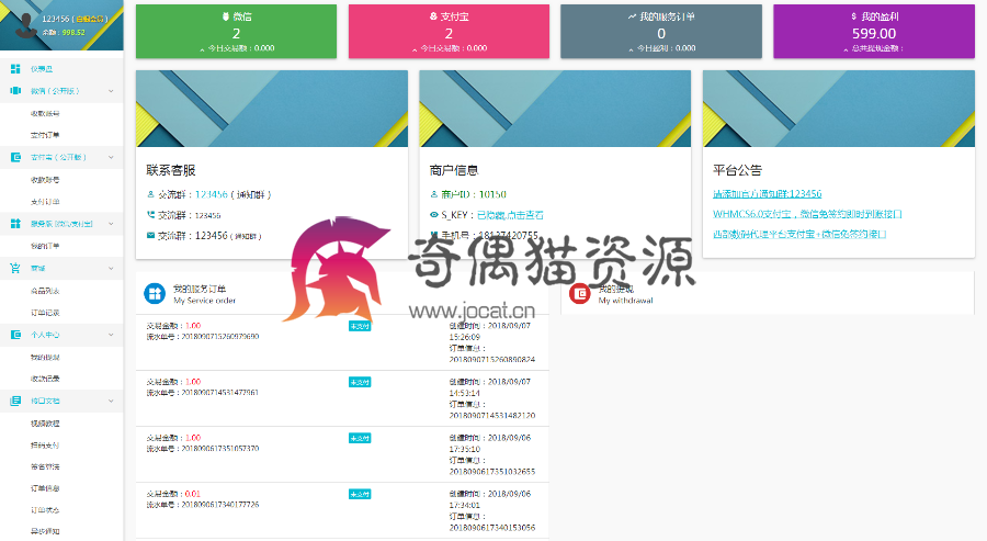 最新个人免签支付系统开源版源码免费下载/含安卓端+多用户版监控软件易语言源码/带轮询功能