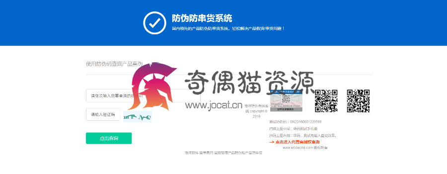 正版商品正版代理商查询网站源码免费下载