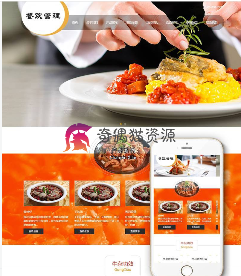 织梦dedecms响应式餐饮牛杂小吃类网站织梦模板(带手机端)