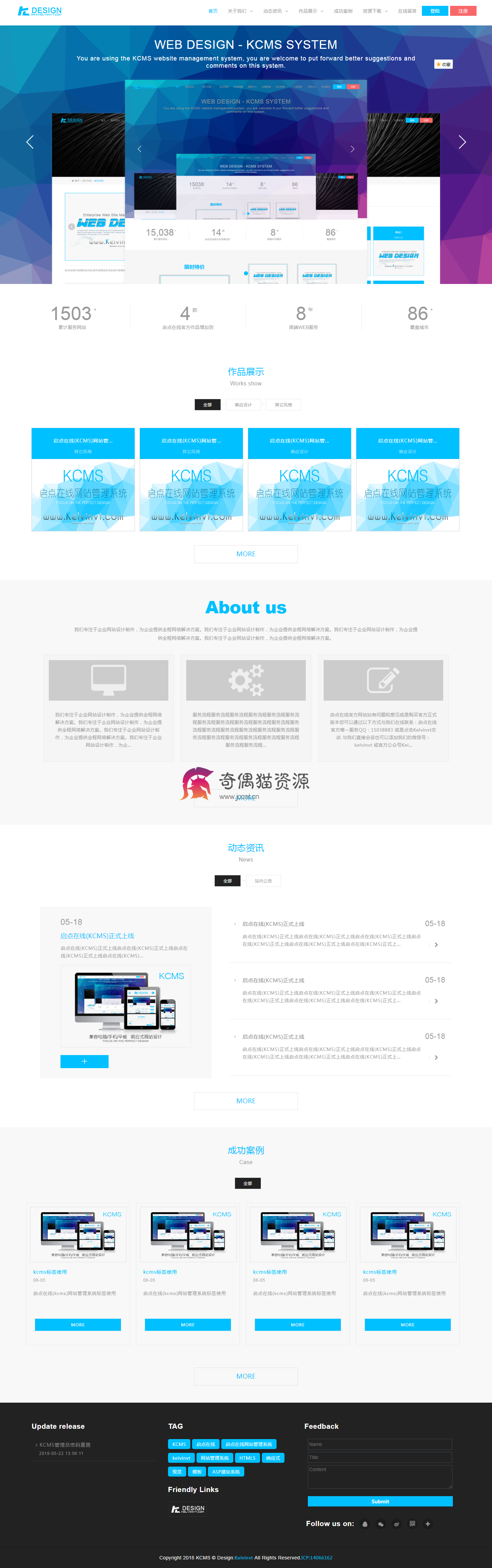 KCMS启点在线企业网站管理系统|启点在线企业网站源码 V1.1.7