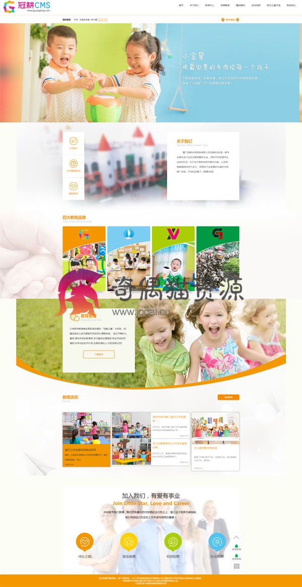 冠耕CMS精美橙色幼儿园网站源码 学前教育机构，幼儿园等网站源码V1.7免费下载
