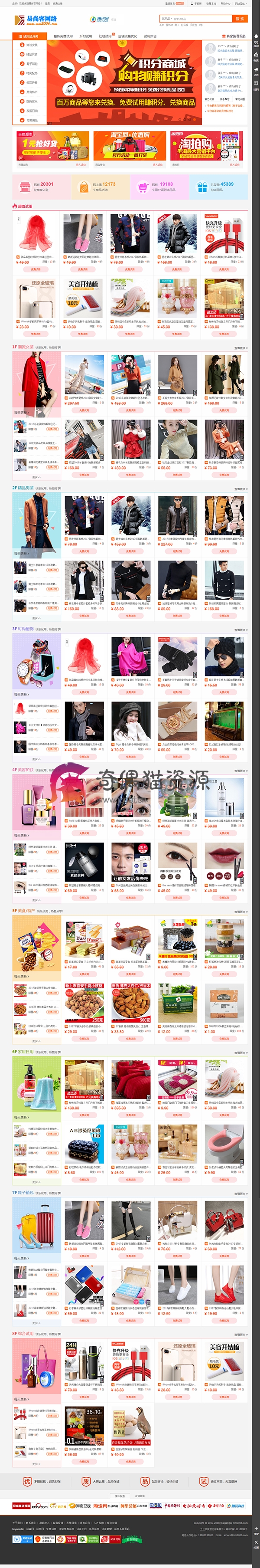 asp.net试客网站源码免费下载|易尚客试客试用系统 V3.3专业的试客系统