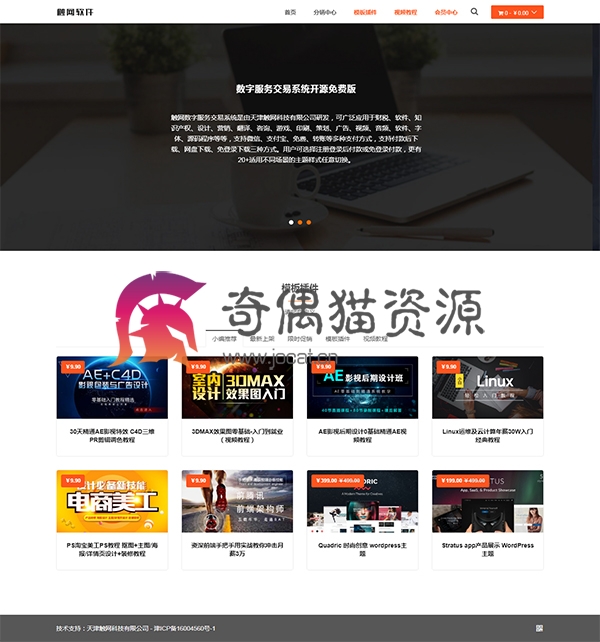 触网数字服务交易商城系统全开源免费版源码下载 v20180920