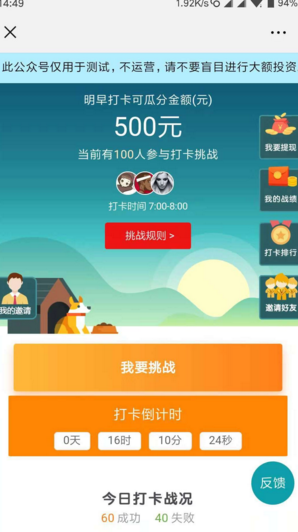 【微擎微赞】大神早起打卡赚钱 2.52.7 开源版