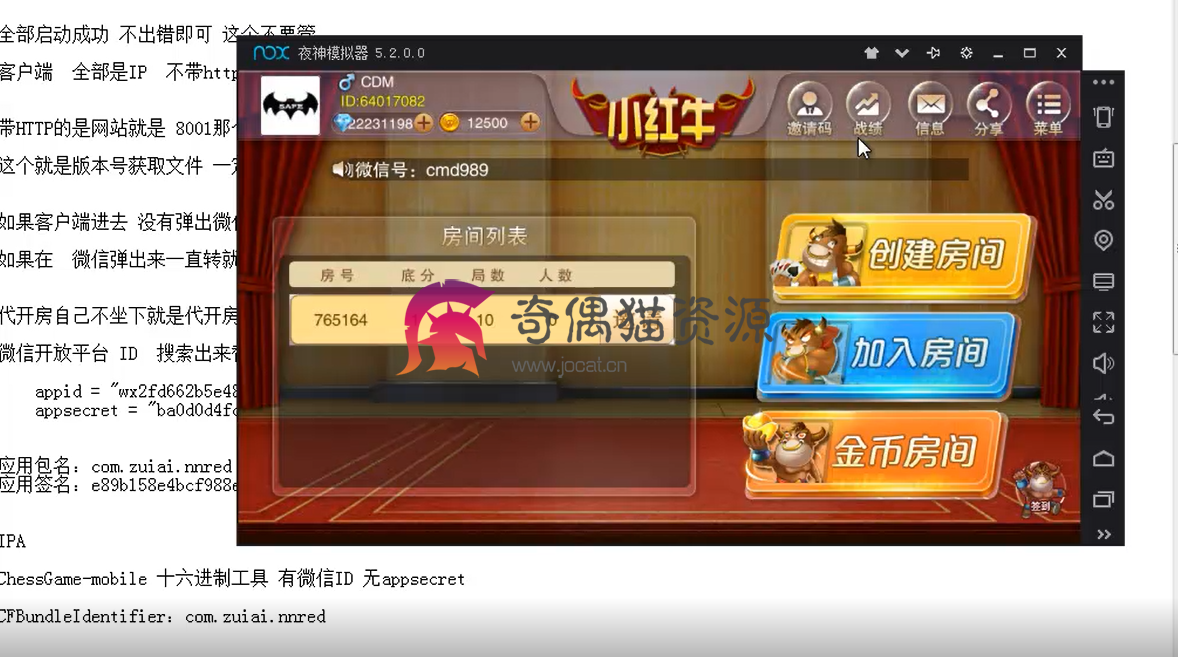 【视频教程】小红牛棋牌源码架设教程 专用架设教程