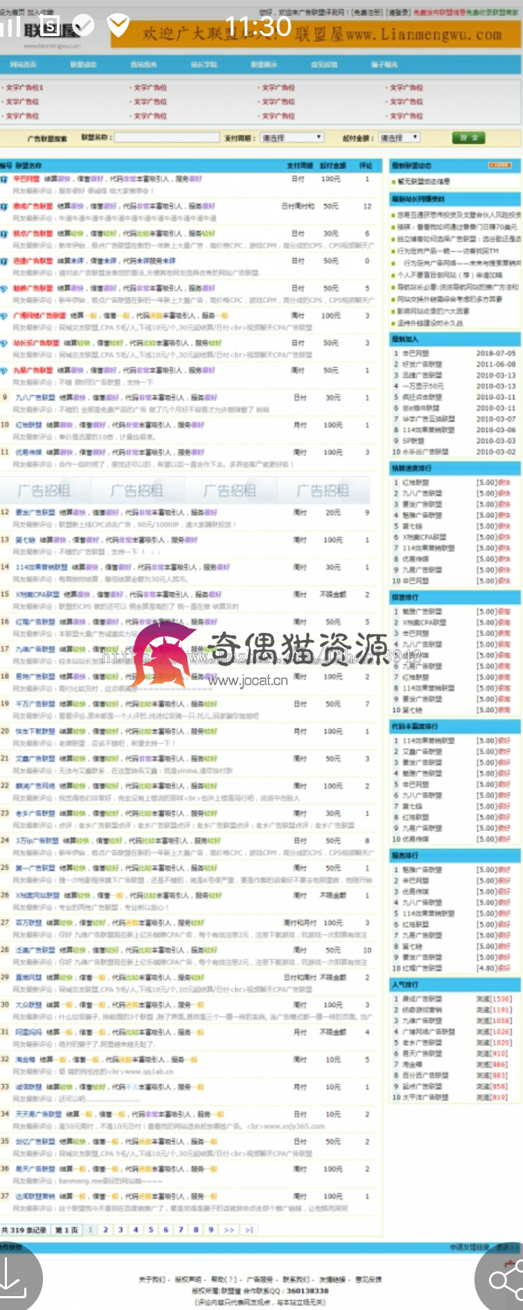 联盟屋广告联盟点评测系统ASP源码下载 带300条数据