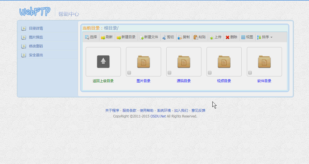WEBFTP在线文件管理器PHP免费源码