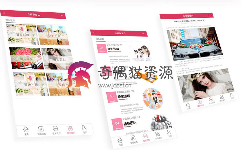 幸福一生婚庆小程序程序 xc_wedding 3.2.6 婚庆行业小程序前端+后端 个人中心、预约、文章
