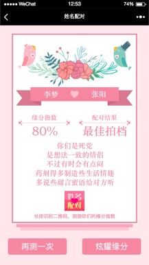 【微擎微赞】姓名配对卡片 1.0.1 解密开源版源码