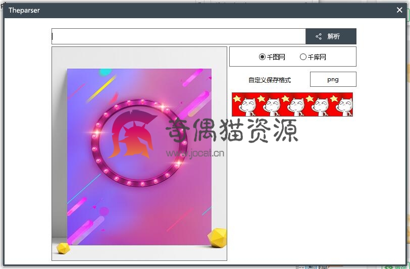 Thepicture千图网/千图库免费解析下载工具/素材免费下载工具/千图网千库网会员共享