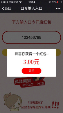 【微擎微赞】口令红包特效版 6.14 解密开源版微信源码不免费下载