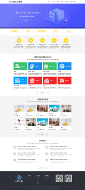 代理版企业官网1.2.9开源解密版，漂亮大气的微擎首页模板免费下载