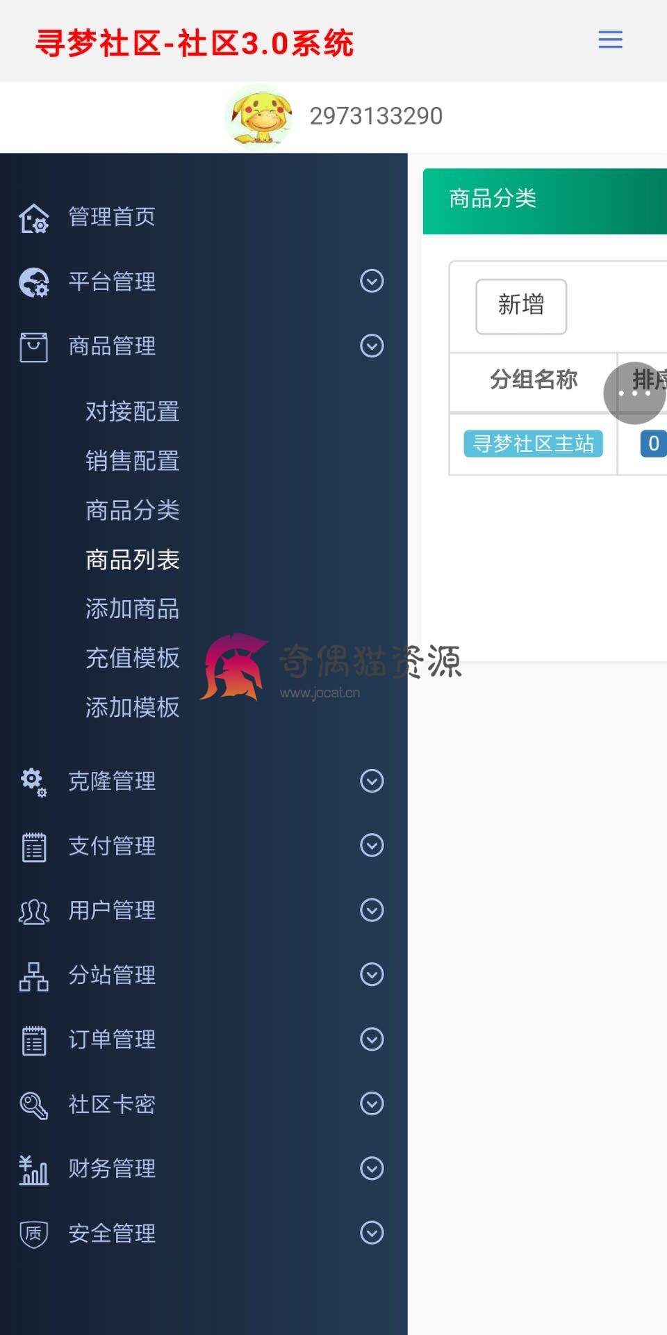 亿乐社区3.0系统免费源码全解版本 QQ空间业务卡密自助下单平台带分站