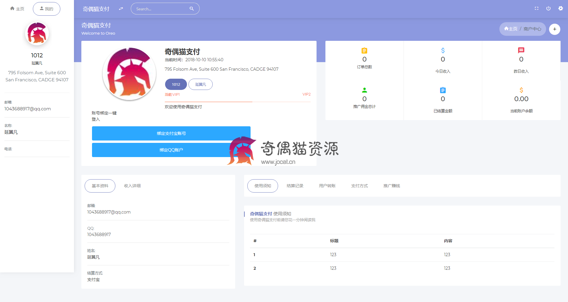 可运营版本四方易支付有码支付全套源码解密+新功能