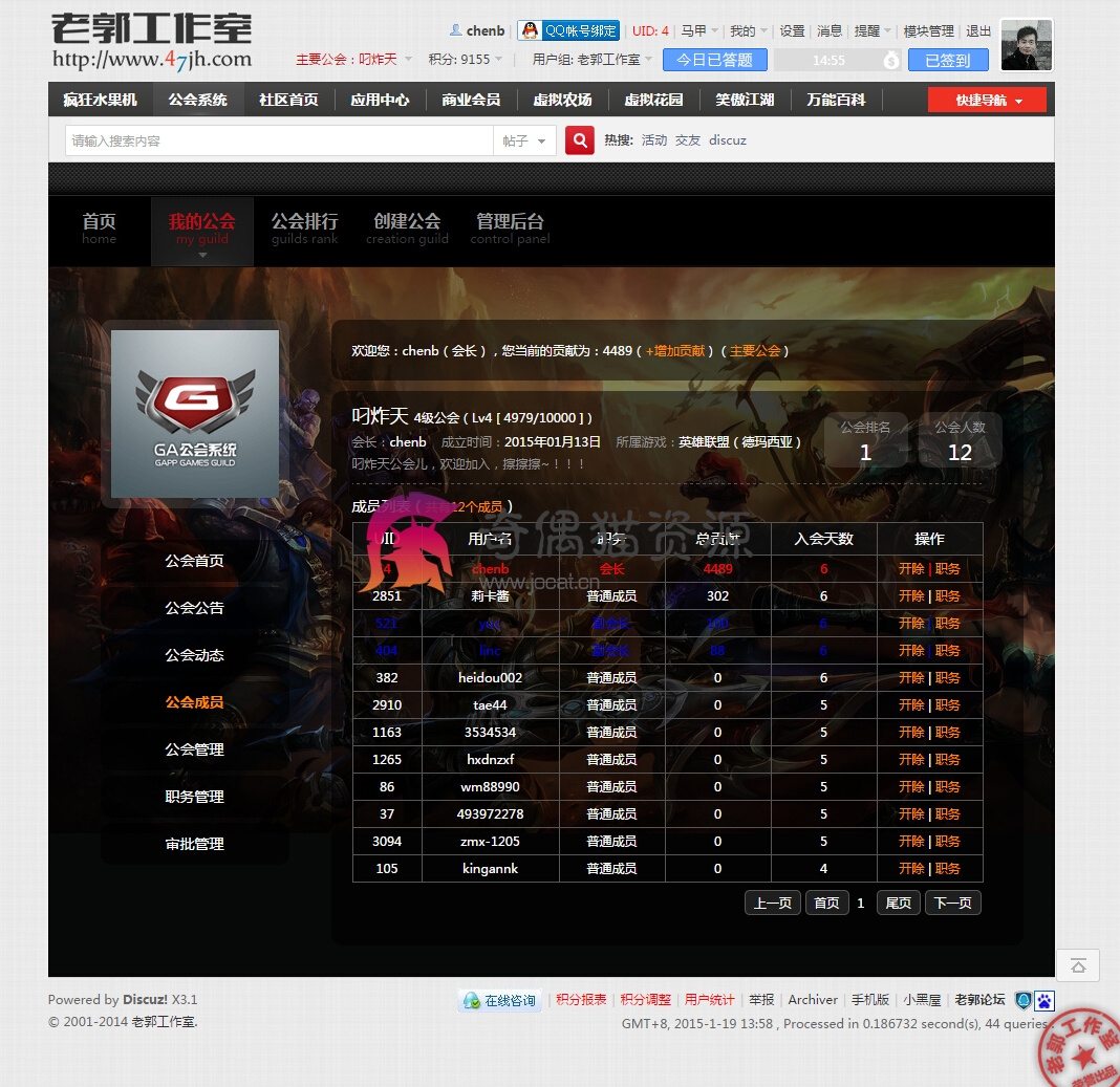 GA公会系统 1.0 商业版/一款最具有专业性的公会管理和展示系统Discuz插件