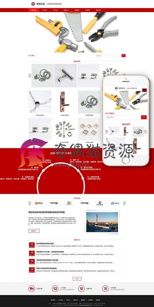织梦dedecms响应式五金冲压类织梦模板(自适应手机端)+PC+wap+利于SEO优化